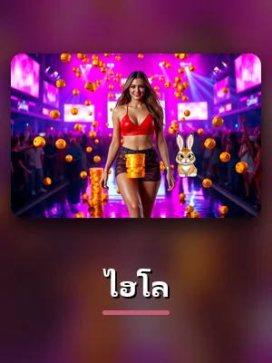 ไฮโล ในห้องคาสิโนสดของ sawan289 ดีลเลอร์จริงถ่ายทอดสด